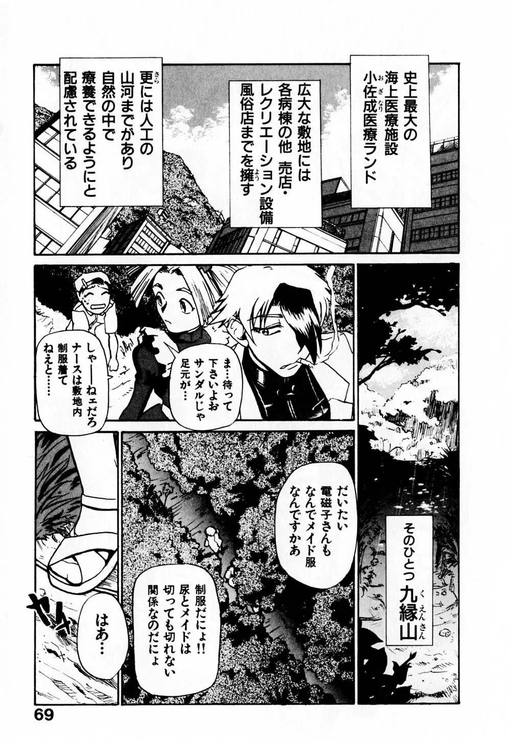 病院行け!! Page.74