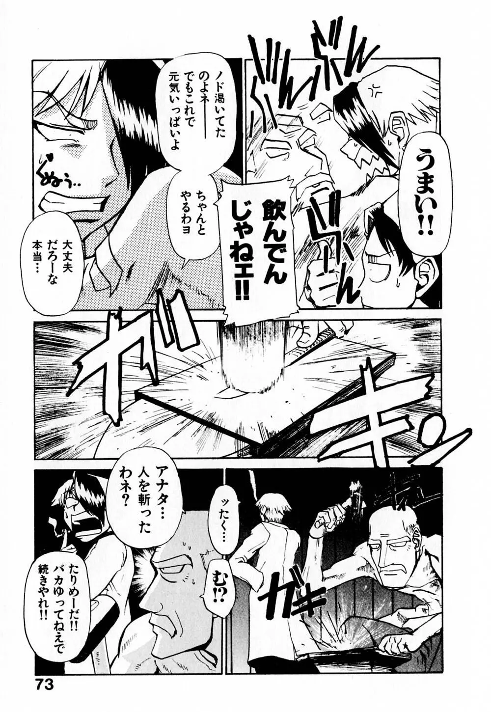 病院行け!! Page.78