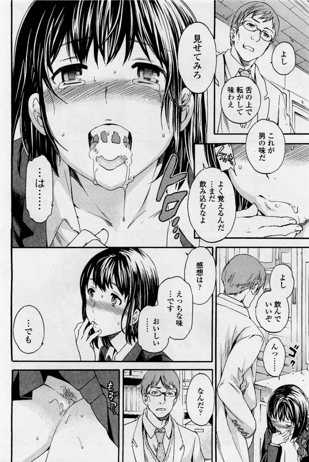 ユニゾン Page.14