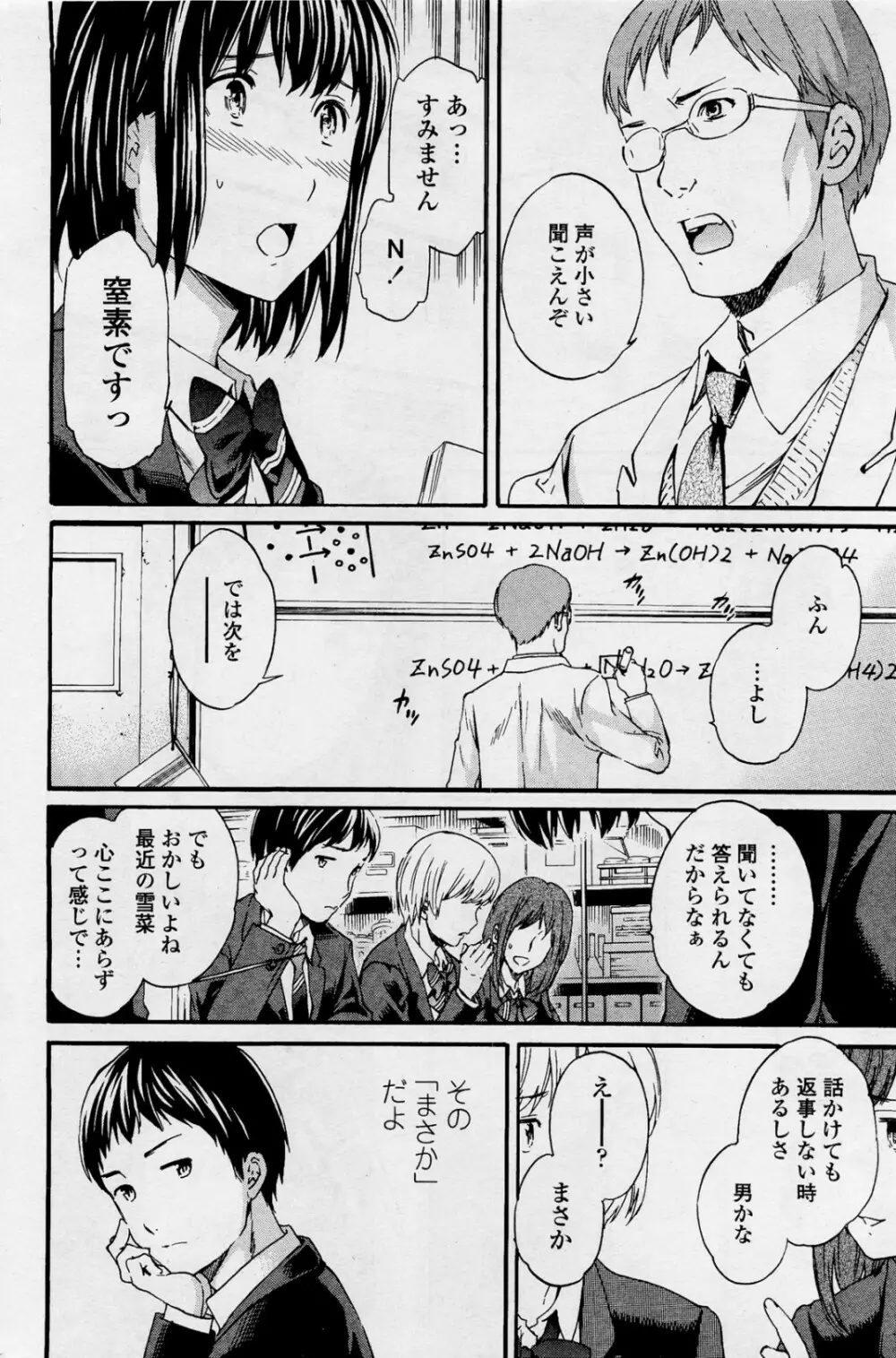 ユニゾン Page.2