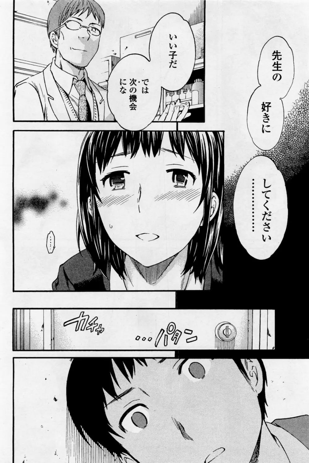 ユニゾン Page.20