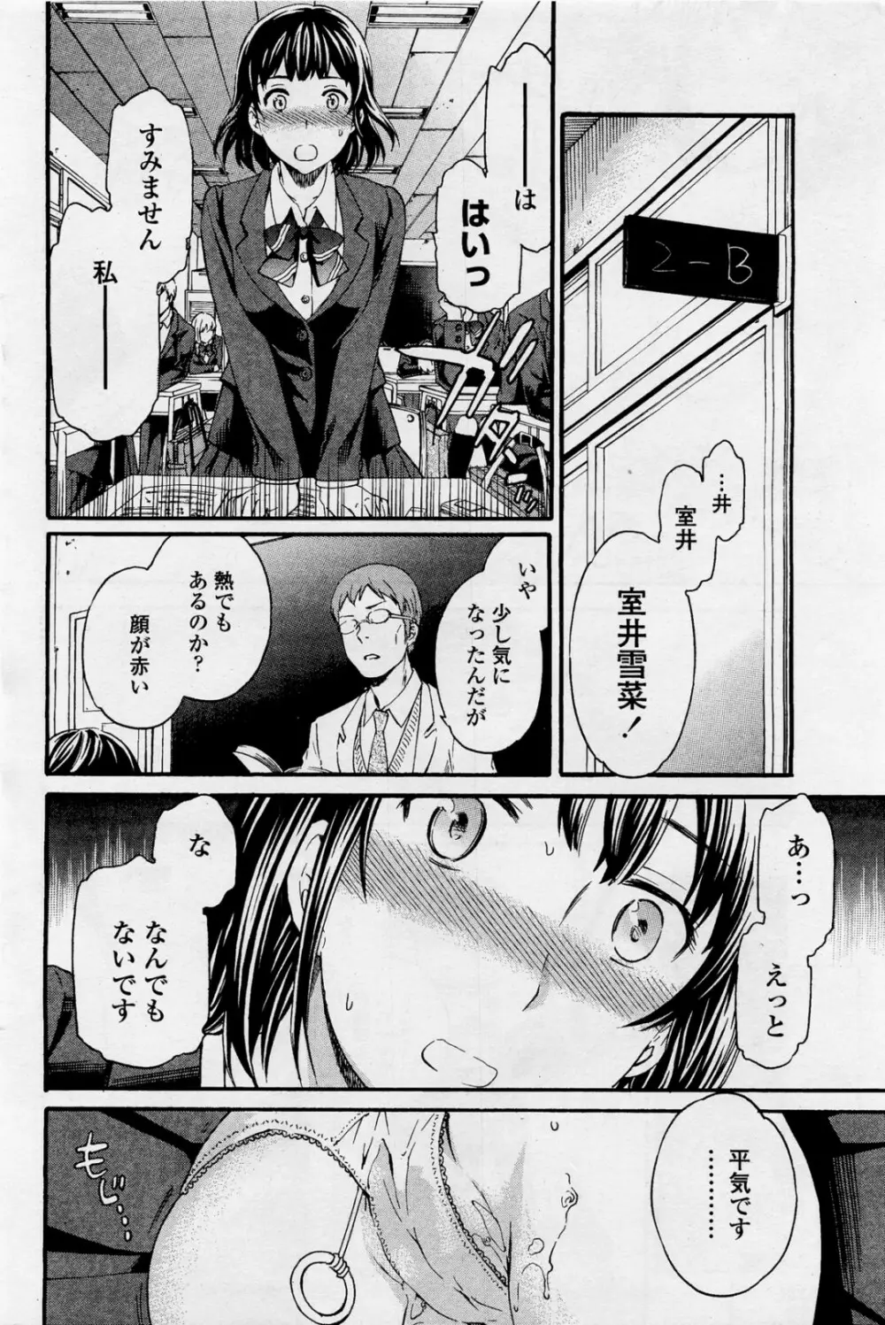 ユニゾン Page.24