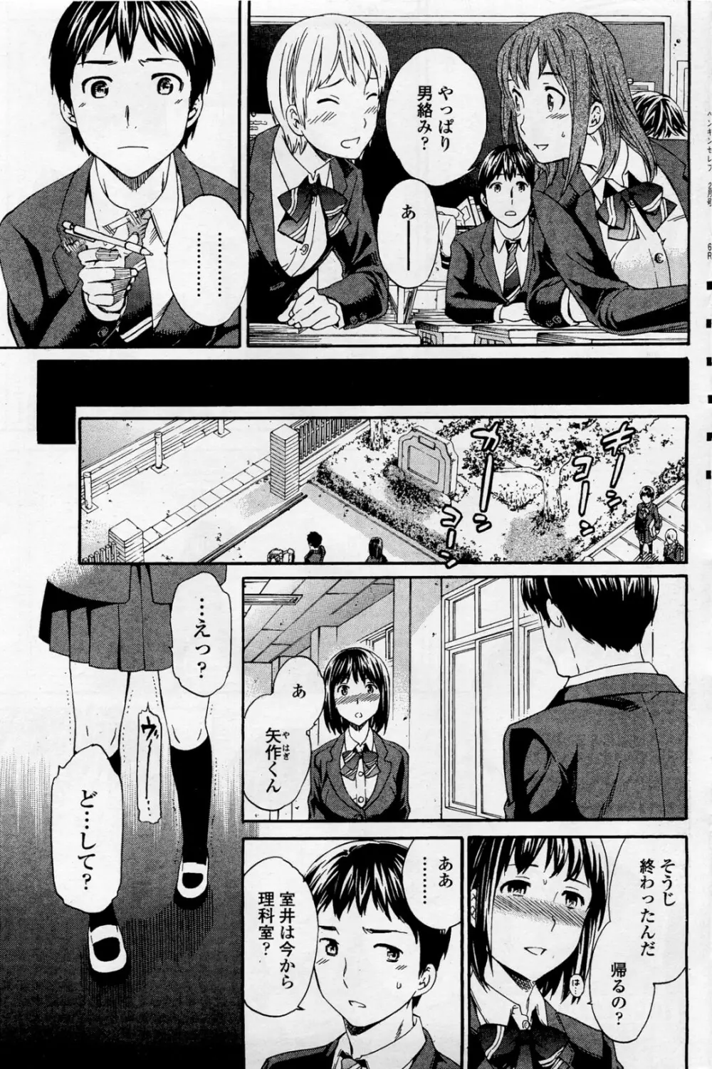 ユニゾン Page.25