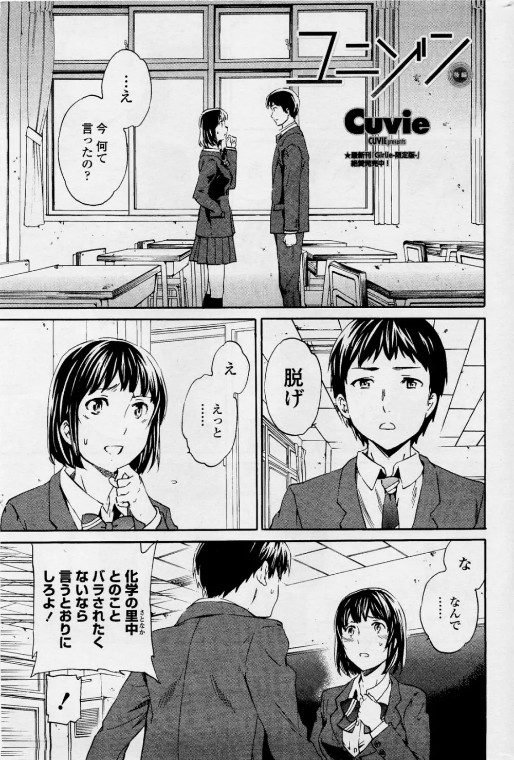 ユニゾン Page.27