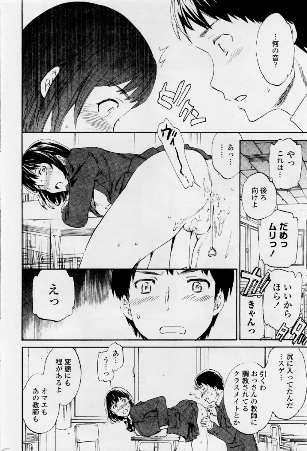 ユニゾン Page.30