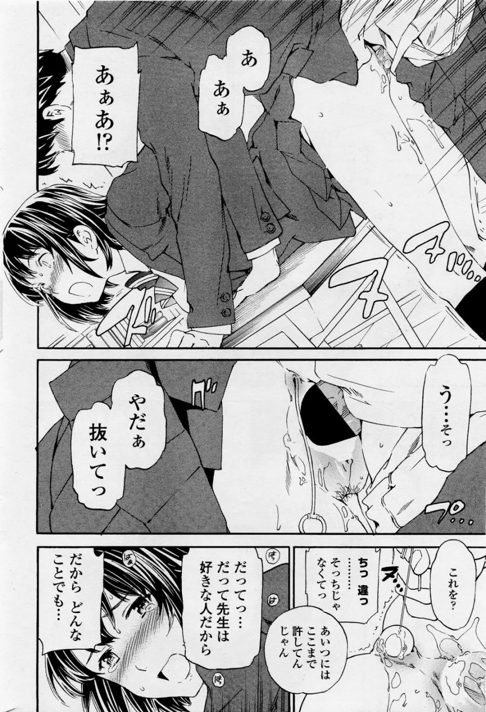 ユニゾン Page.32