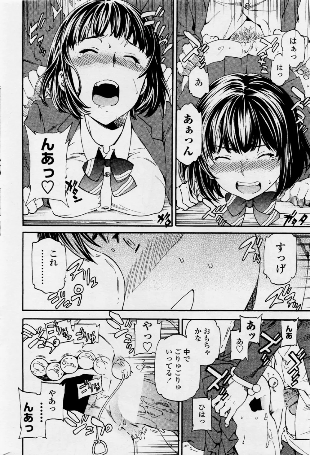 ユニゾン Page.34