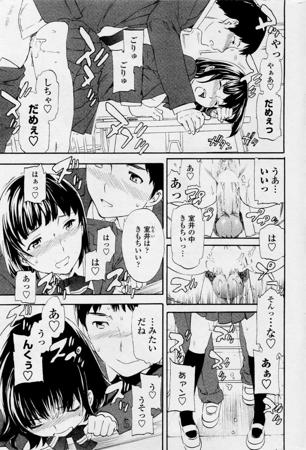 ユニゾン Page.35