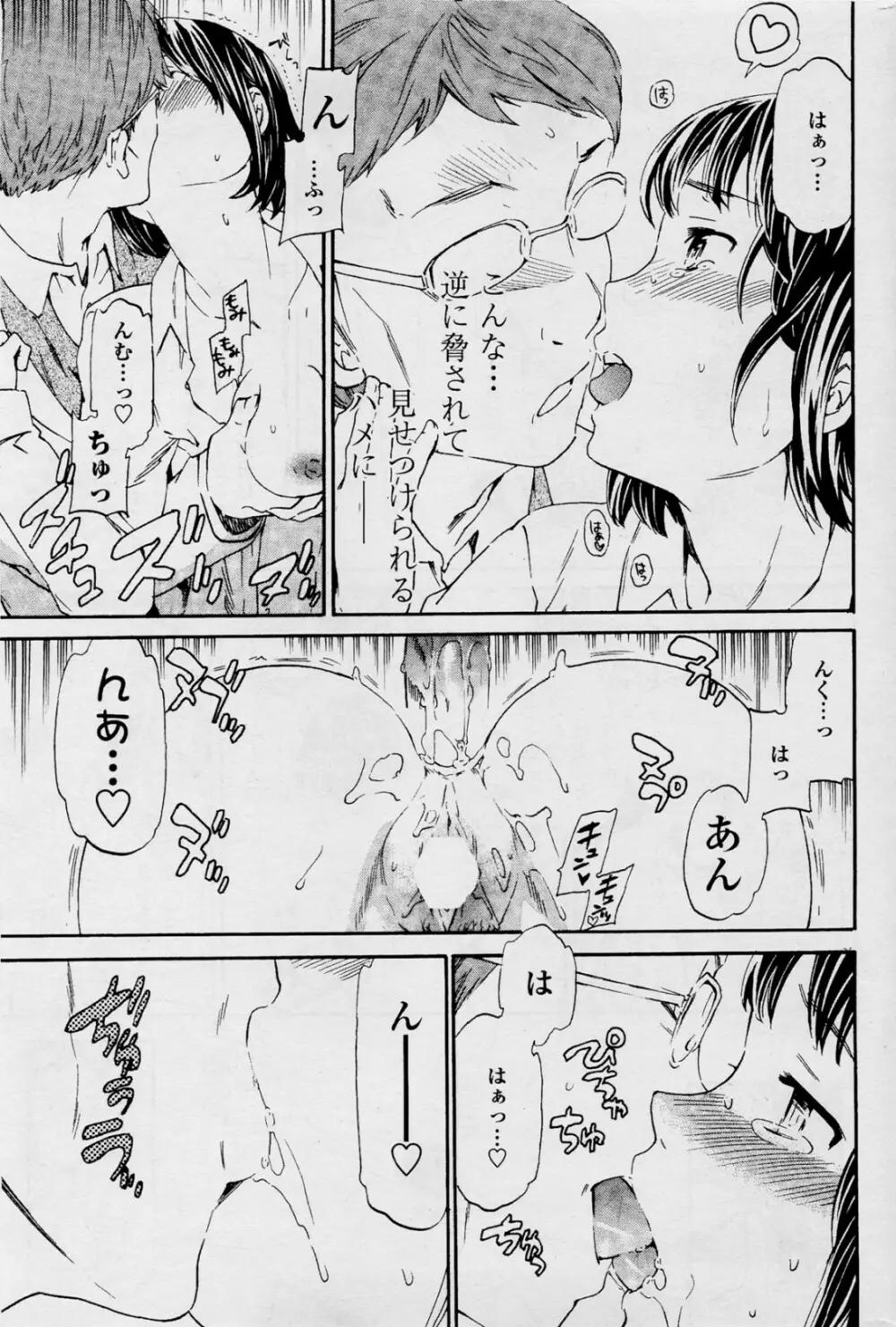 ユニゾン Page.43