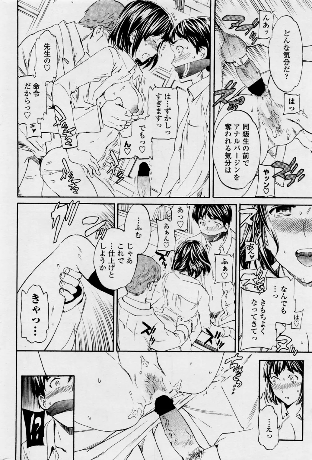 ユニゾン Page.44