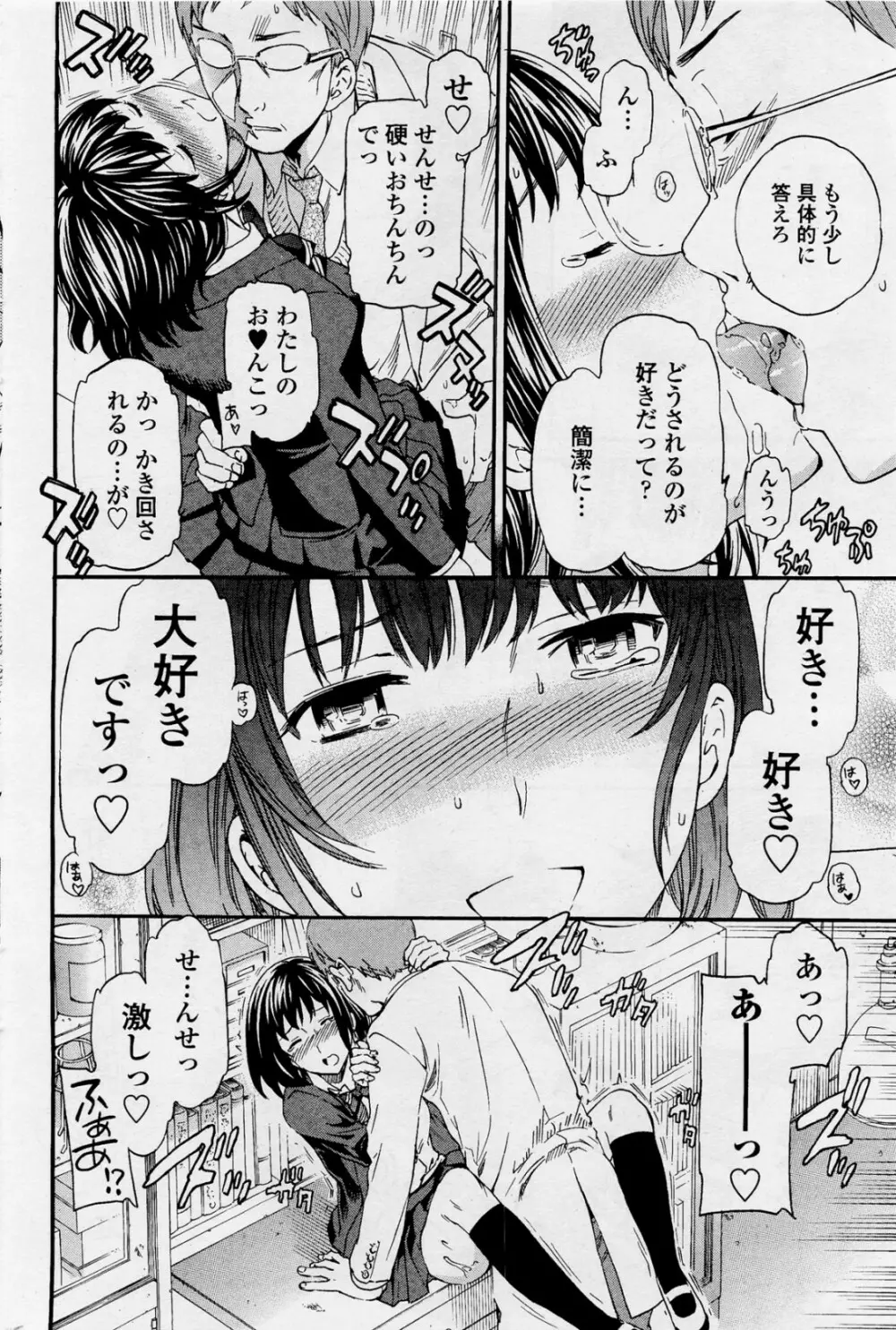 ユニゾン Page.6