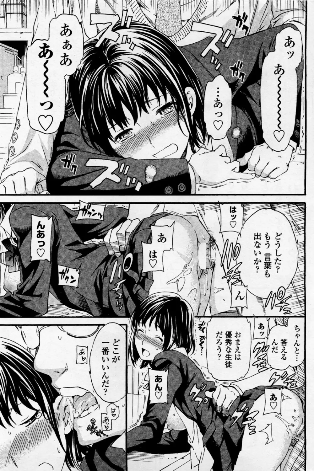 ユニゾン Page.9