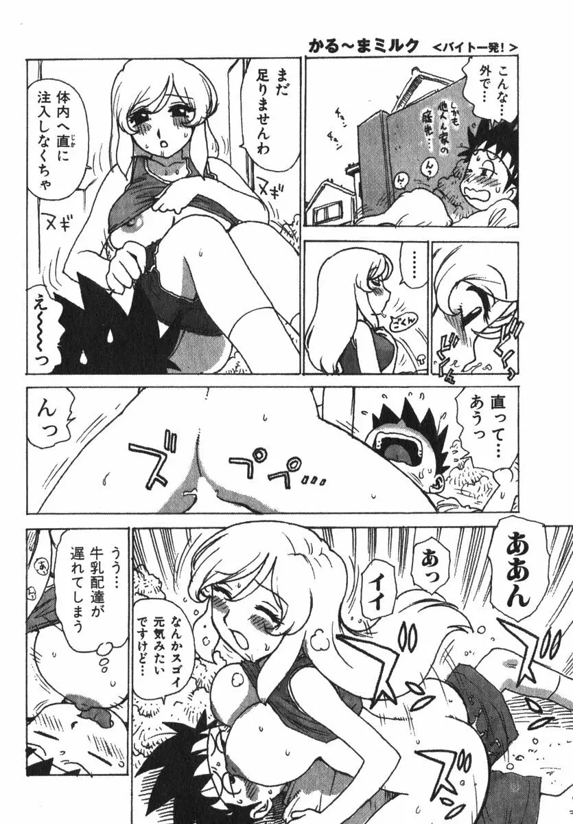 かる~まミルク Page.10