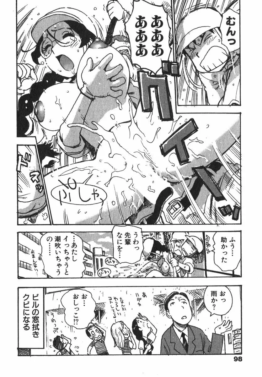 かる~まミルク Page.100