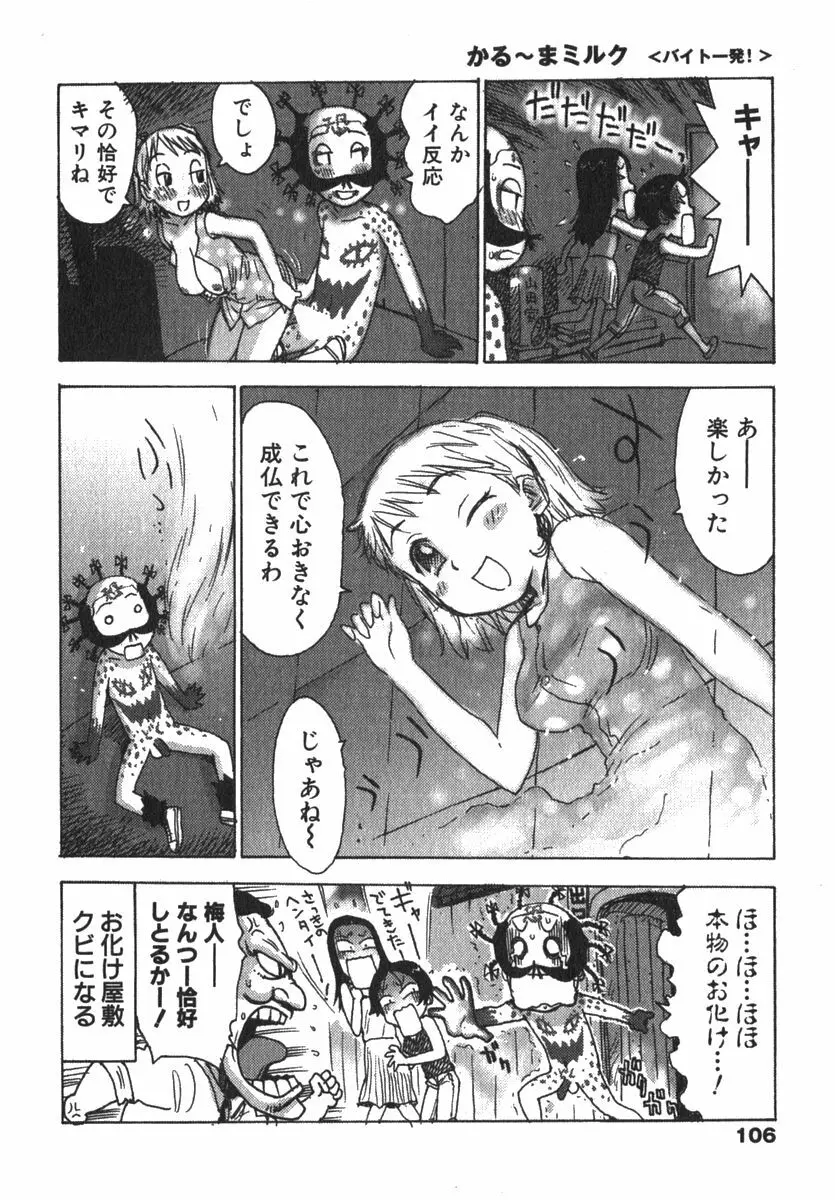 かる~まミルク Page.108