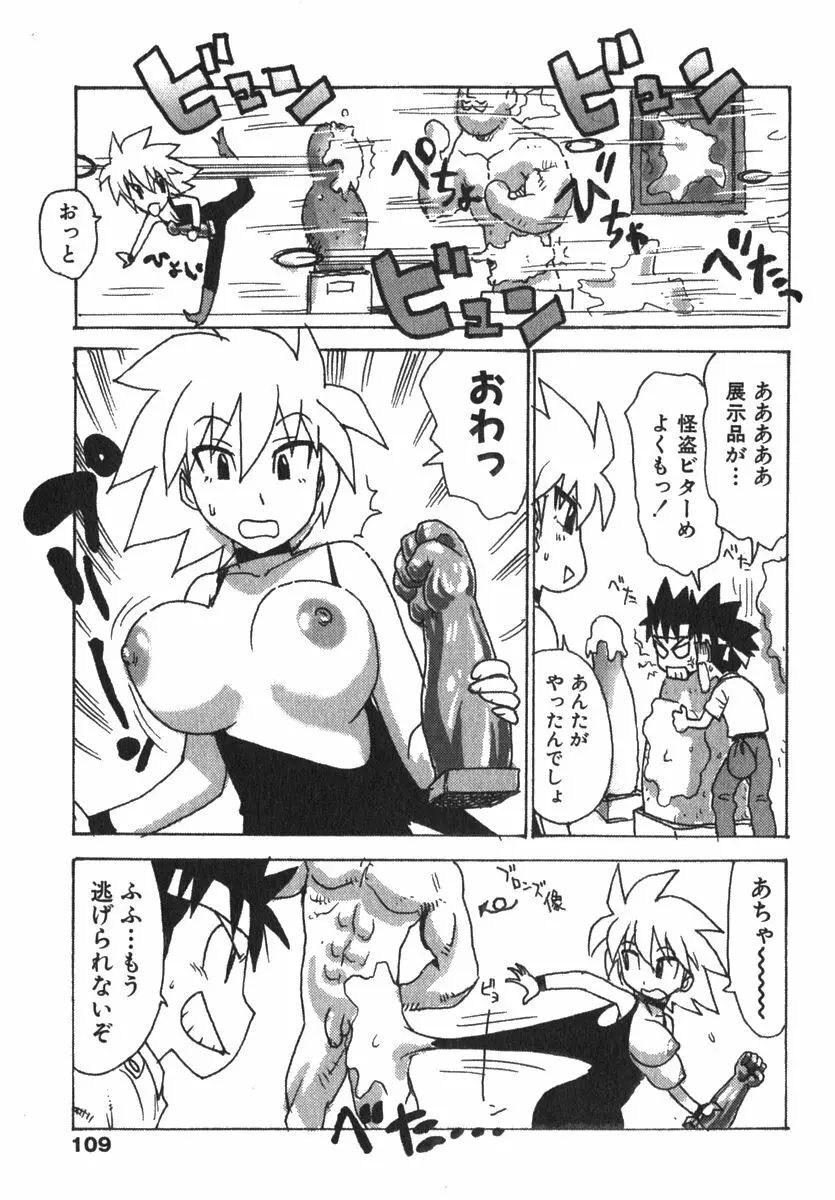 かる~まミルク Page.111