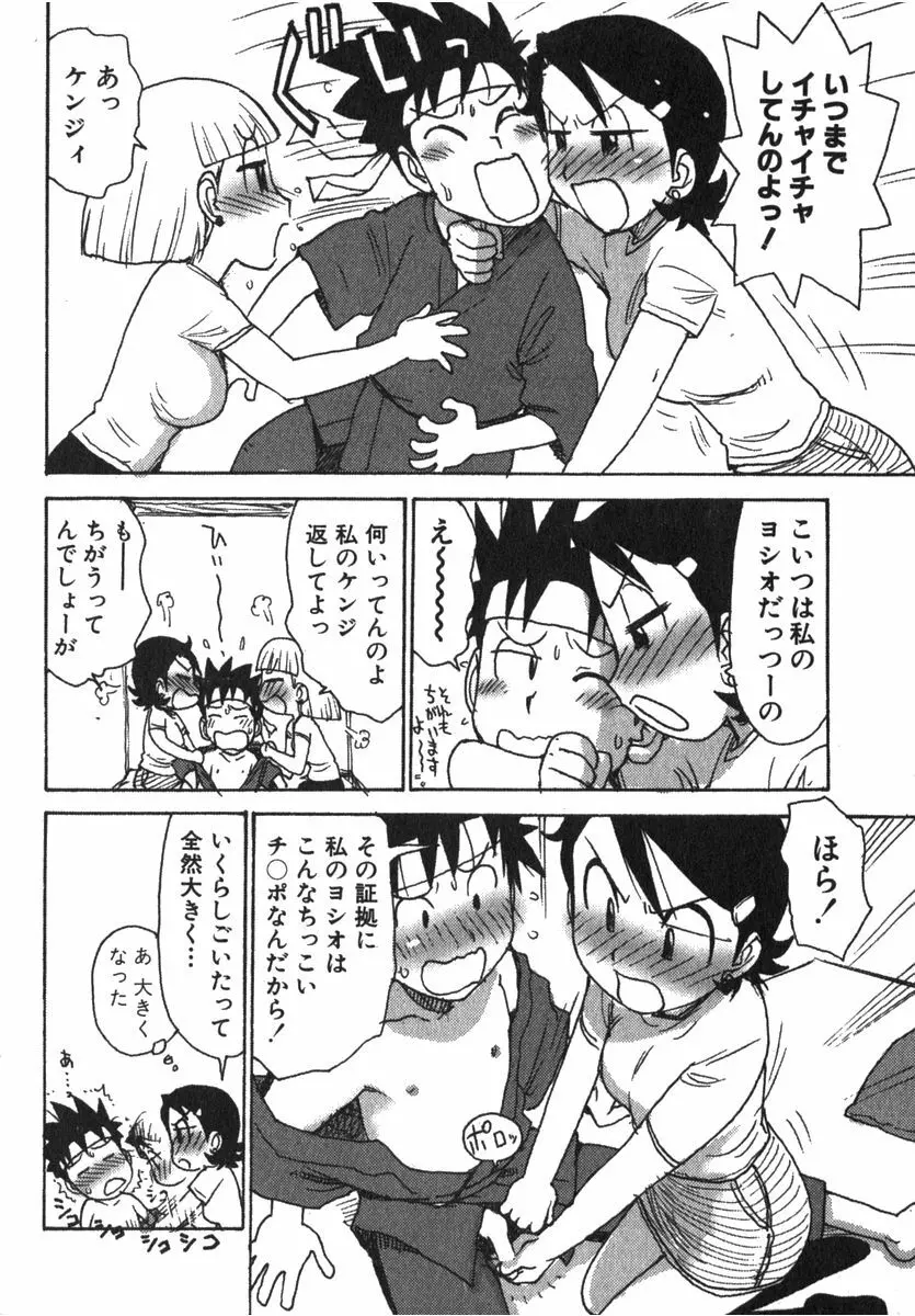 かる~まミルク Page.120