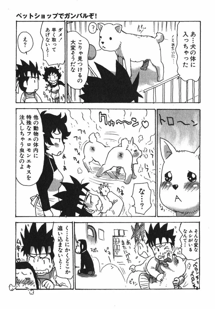 かる~まミルク Page.127