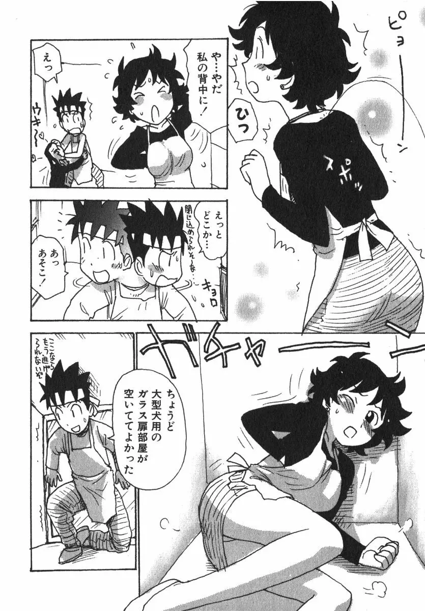 かる~まミルク Page.128