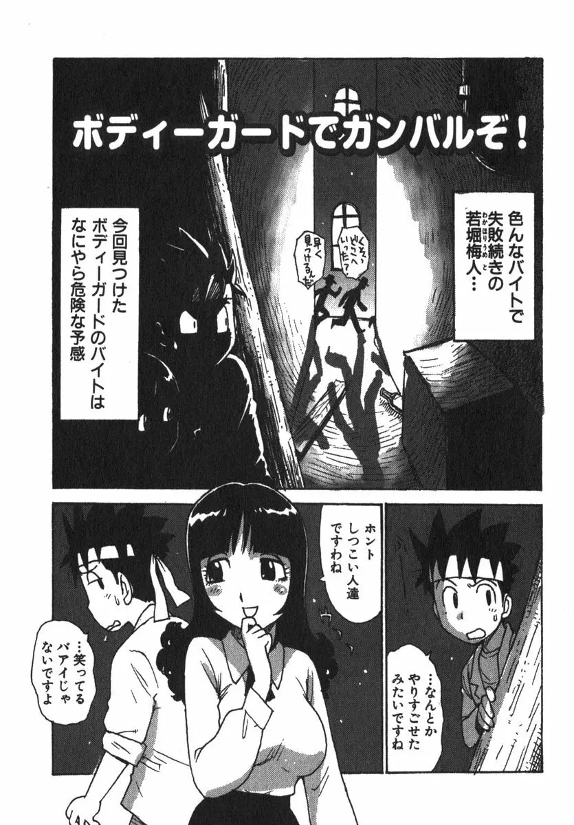 かる~まミルク Page.133