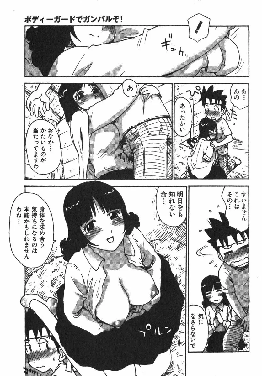 かる~まミルク Page.137