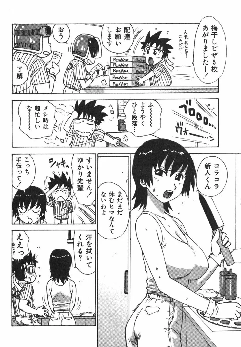 かる~まミルク Page.14