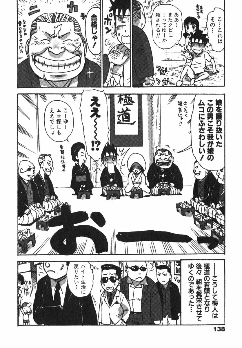 かる~まミルク Page.140