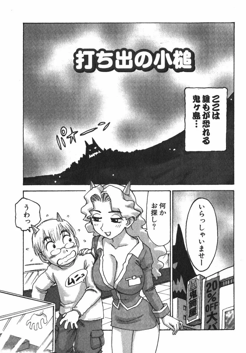 かる~まミルク Page.151