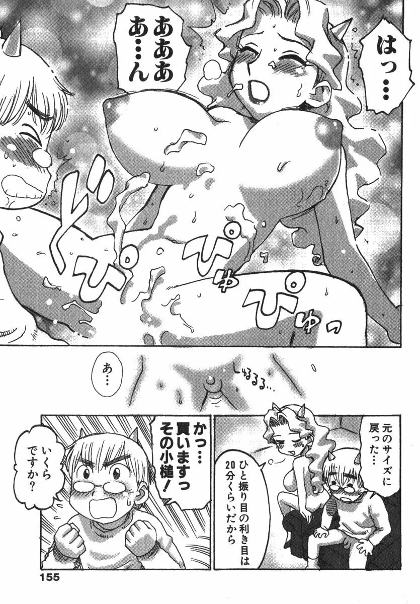 かる~まミルク Page.157