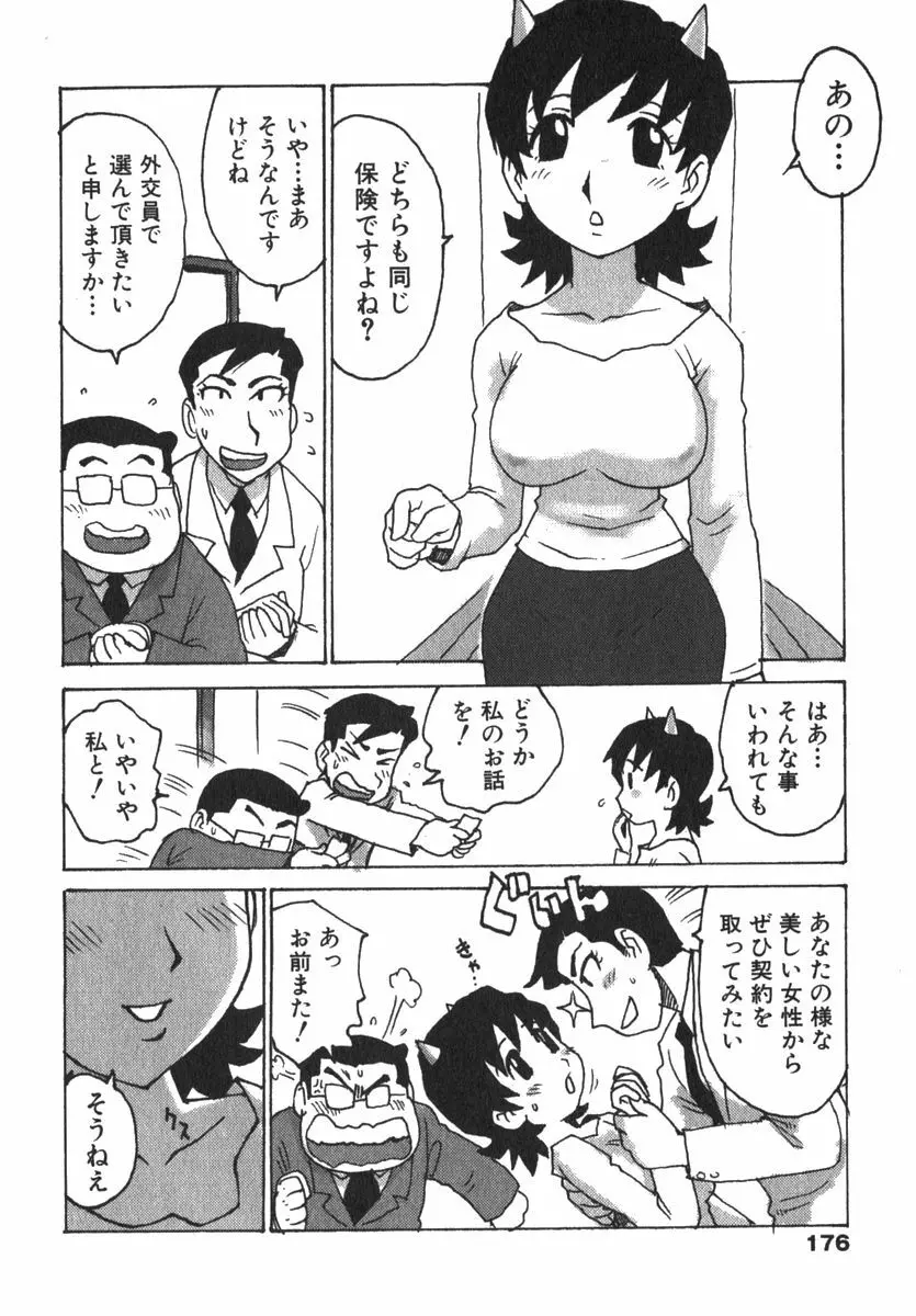 かる~まミルク Page.178