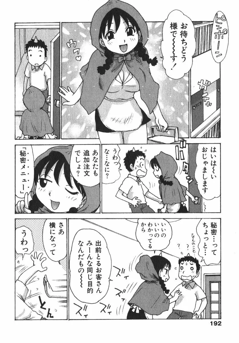 かる~まミルク Page.194