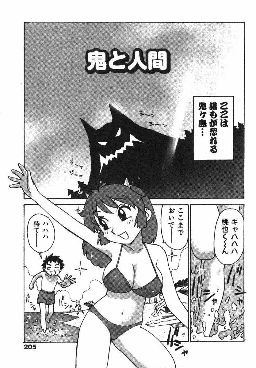 かる~まミルク Page.207