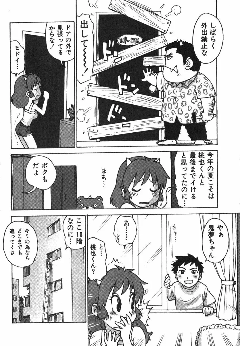 かる~まミルク Page.210