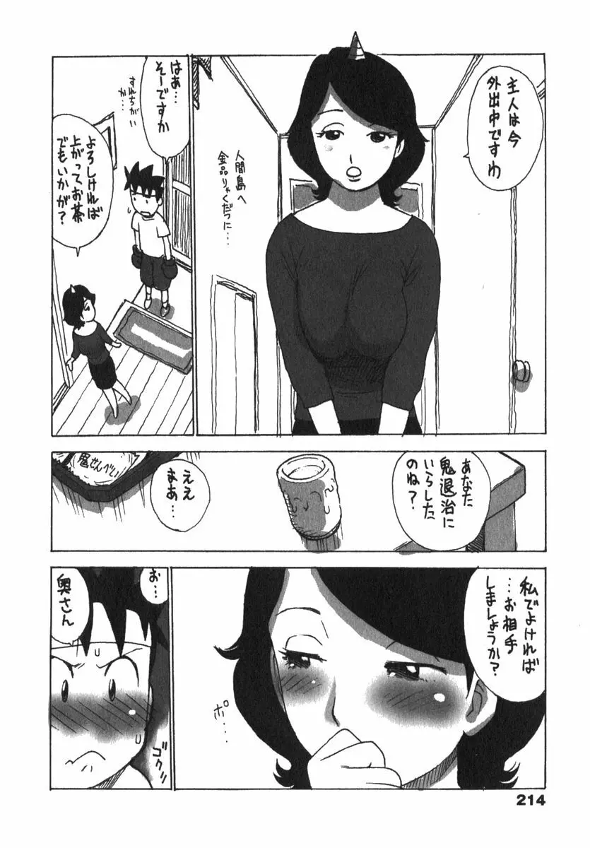 かる~まミルク Page.216