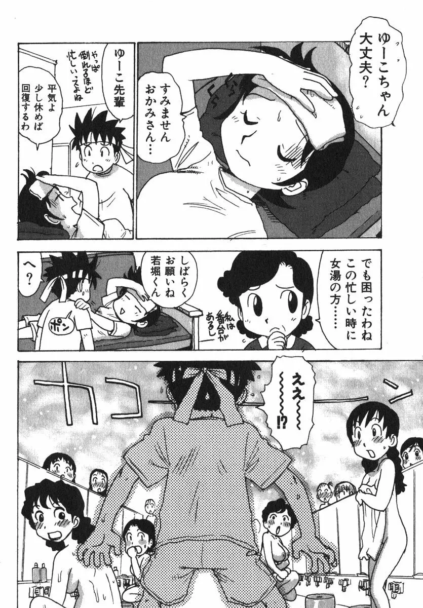 かる~まミルク Page.22