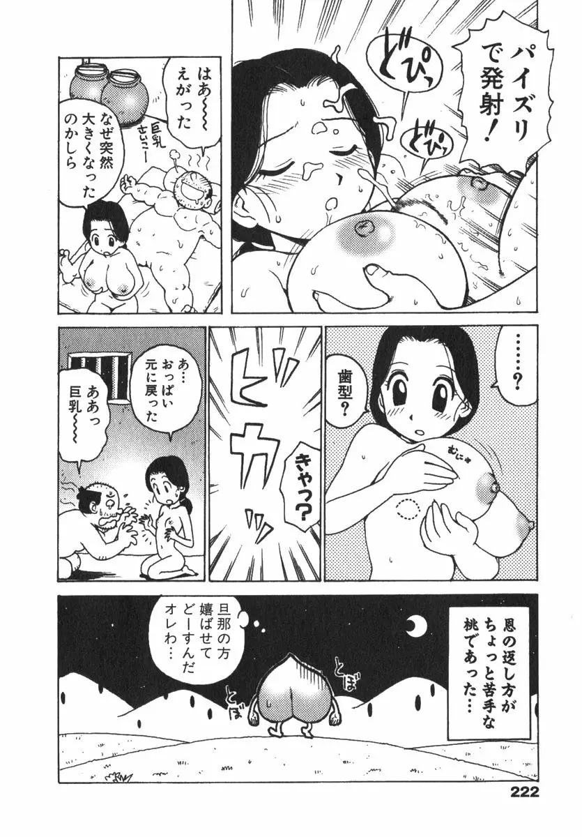 かる~まミルク Page.224