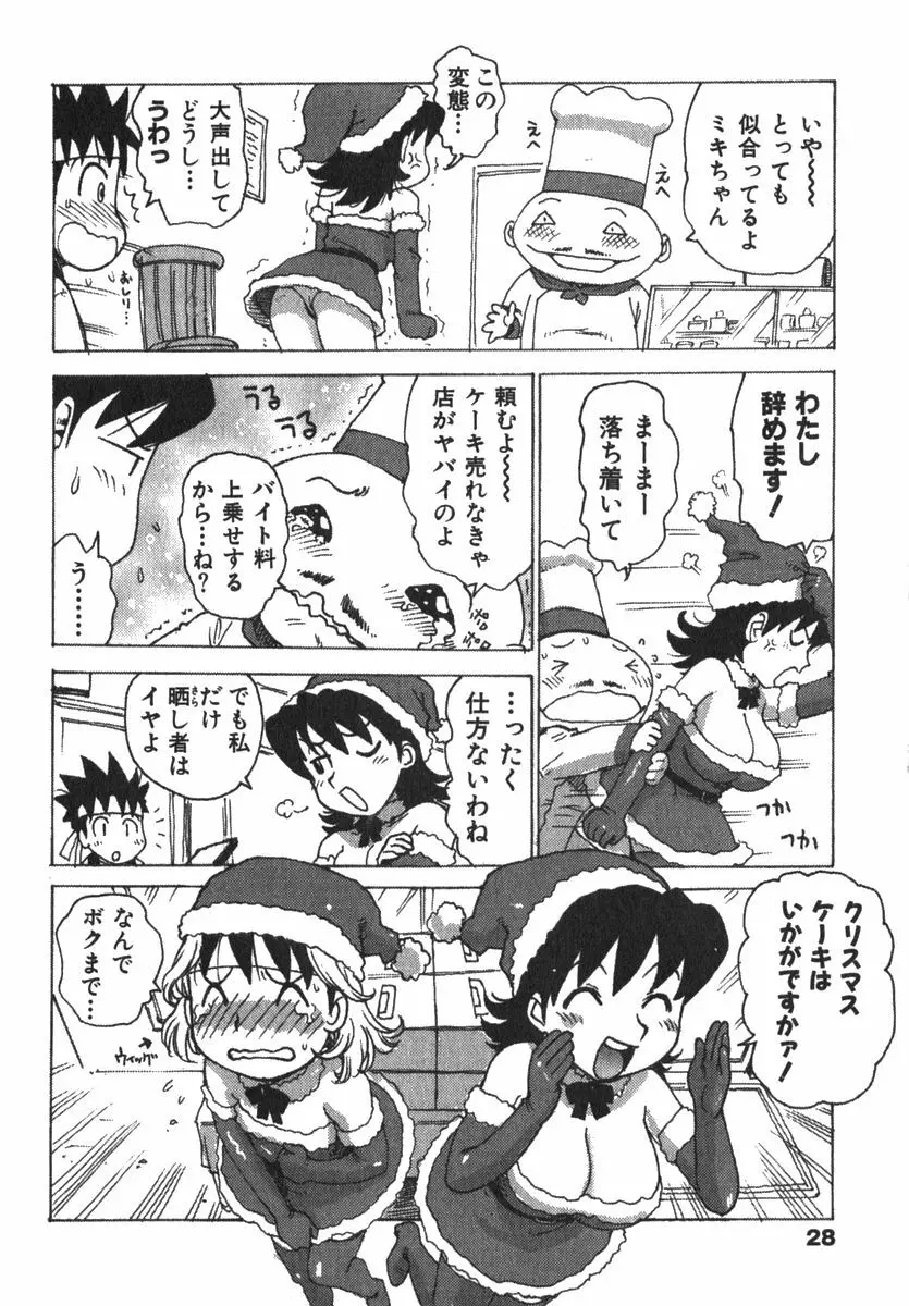 かる~まミルク Page.30