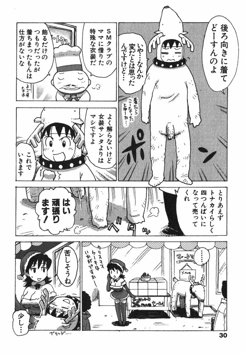 かる~まミルク Page.32