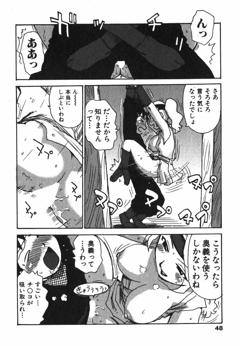 かる~まミルク Page.50