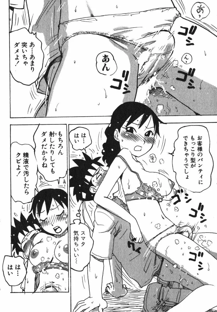 かる~まミルク Page.66