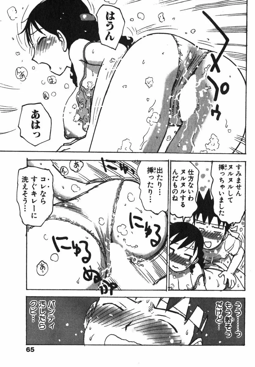 かる~まミルク Page.67