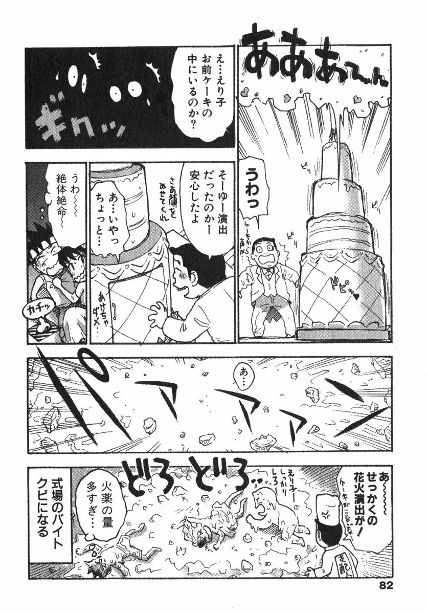 かる~まミルク Page.84