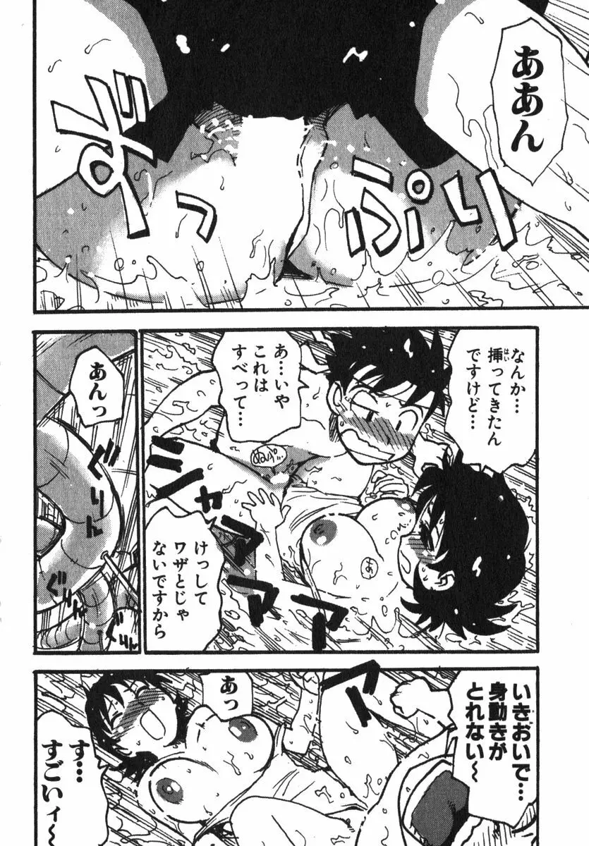 かる~まミルク Page.90