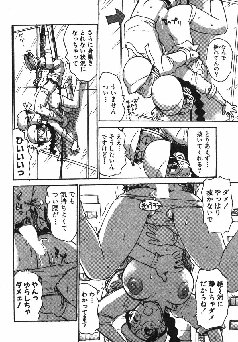 かる~まミルク Page.98