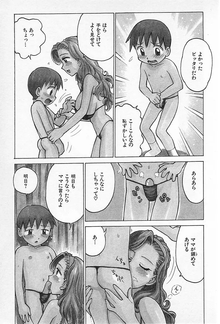 ゴローダイナマイ! Page.102