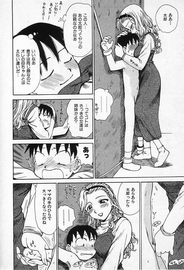 ゴローダイナマイ! Page.11