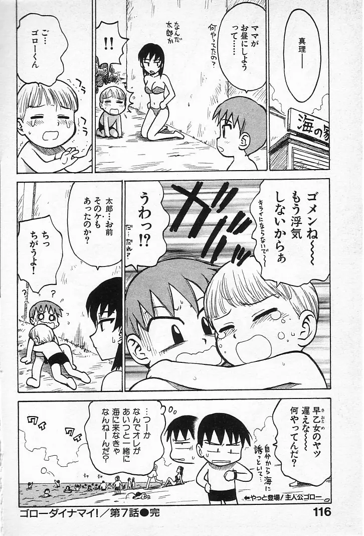ゴローダイナマイ! Page.115