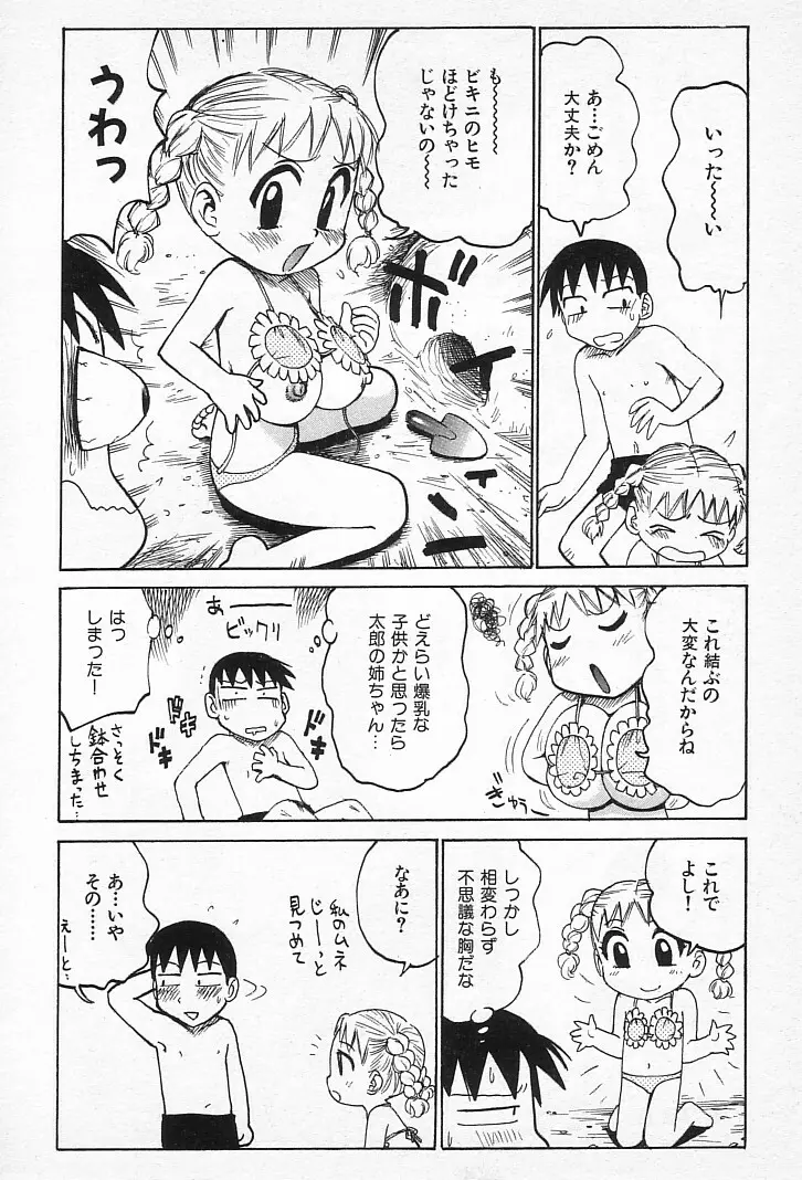 ゴローダイナマイ! Page.119