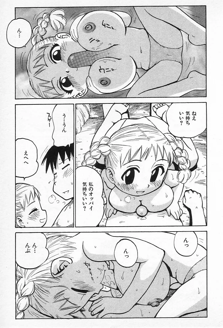 ゴローダイナマイ! Page.122