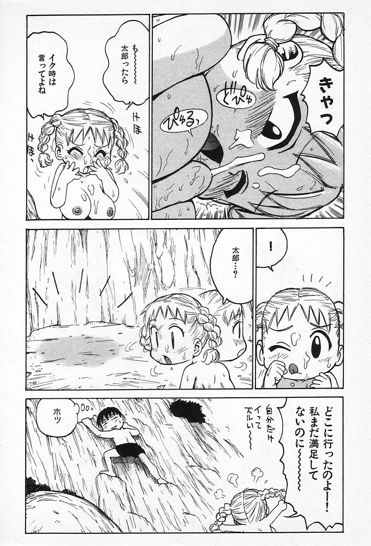 ゴローダイナマイ! Page.123